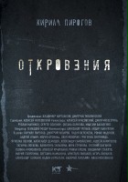 plakat filmu Otkroveniya 