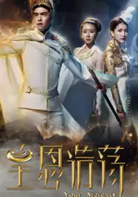 Plakat serialu Huang En Hao Dang