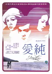 Plakat filmu Se yu yu chun qing