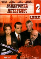 plakat filmu Bandycki Petersburg: Adwokat