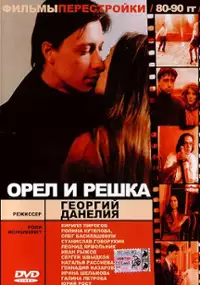 Plakat filmu Orzeł i reszka