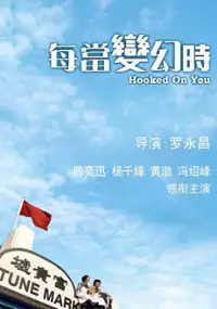 Plakat filmu Mui dong bin wan si