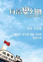 plakat filmu Mui dong bin wan si