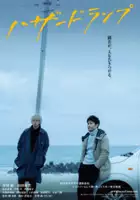 plakat filmu Hazard Lamp