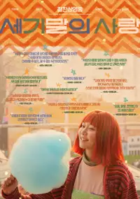 Plakat filmu Segimaleui sarang