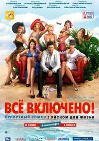 Plakat filmu All Inclusive ili Vsyo vklyucheno!