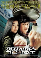 plakat filmu Yeokjeon-ui myeongsu