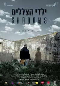 Plakat filmu Yaldey HaTzlalim
