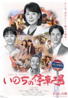 plakat filmu Inochi no Teishajo