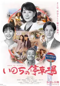 Plakat filmu Inochi no Teishajo