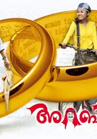 Plakat filmu Arabikkatha