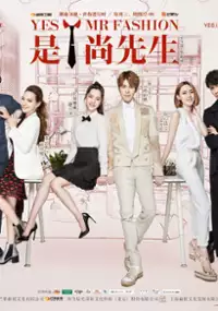 Plakat serialu Shi! Shang Xian Sheng