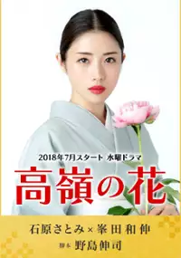 Plakat serialu Takane no Hana