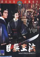 plakat filmu Mu wu wang fa