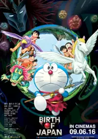 Plakat filmu Eiga Doraemon: Shin Nobita no Nippon Tanjō
