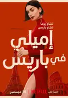 plakat - Emily w Paryżu (2020)