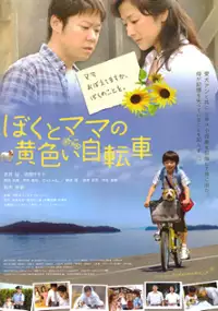 Plakat filmu Boku to mama no kiiroi jitensha