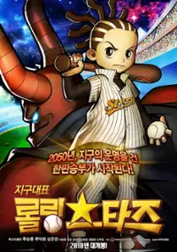 Plakat filmu Ji-goo-dae-pyo Rol-ling Seu-ta-jeu
