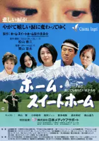 Plakat filmu Hômu suîtohômu