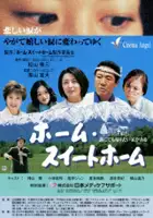 plakat filmu Hômu suîtohômu