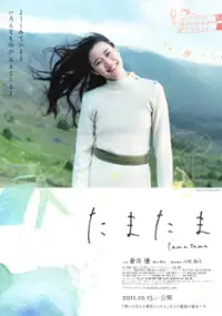 Plakat filmu Tamatama
