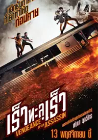 Plakat filmu Rew Thalu Rew