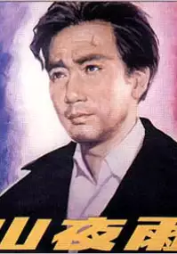 Plakat filmu Ba shan ye yu