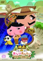 plakat filmu Eiga Oshiri Tantei: Tentō Mushi Iseki no Nazo