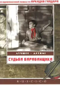 Plakat filmu Sudba barabanshchika