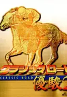 plakat filmu Classic Road Yuushun 2