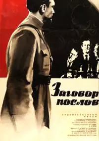Plakat filmu Zagovor poslov