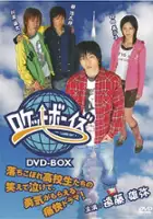 Ginji Kawagishi / Rocket Boys