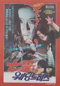 Plakat filmu Mangryongui Wechingturesu
