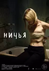 Plakat filmu Niczyja