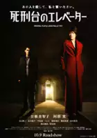 plakat filmu Shikeidai no Elevator