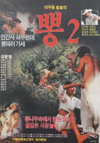 Plakat filmu Ppong 2