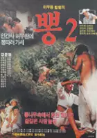 plakat filmu Ppong 2