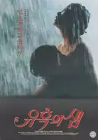 plakat filmu Yuhokui saem