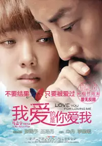 Plakat filmu Wo Ai De Shi Ni Ai Wo