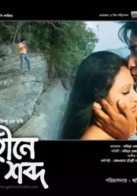 Plakat filmu Gohine Shobdo