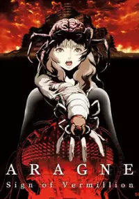 Plakat filmu Aragne no Mushikago
