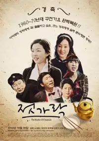 Plakat filmu Jeot-ga-rak