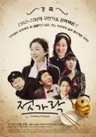plakat filmu Jeot-ga-rak