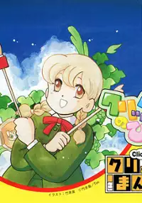 Plakat gry Click Manga: Click no Hi