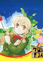 plakat filmu Click Manga: Click no Hi