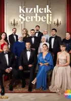 plakat - Kızılcık Şerbeti (2022)