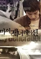 Dong-seok No / Mai jeneoreisheon