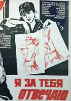 plakat filmu Ya za tebya otvechayu