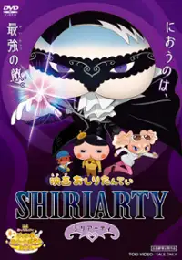 Plakat filmu Eiga Oshiri Tantei: Shiriarty