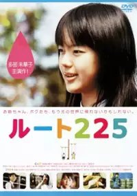 Plakat filmu Route 225